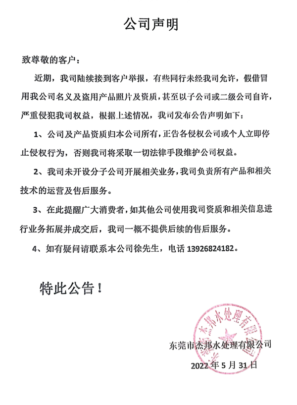 东莞市杰邦水处理有限公司,东莞杰邦纯水设备